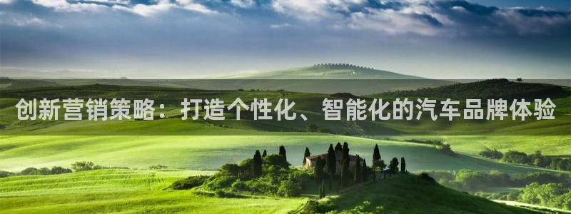 必赢下载二维码：创新营销策略：