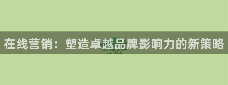 必赢线上网址是多少