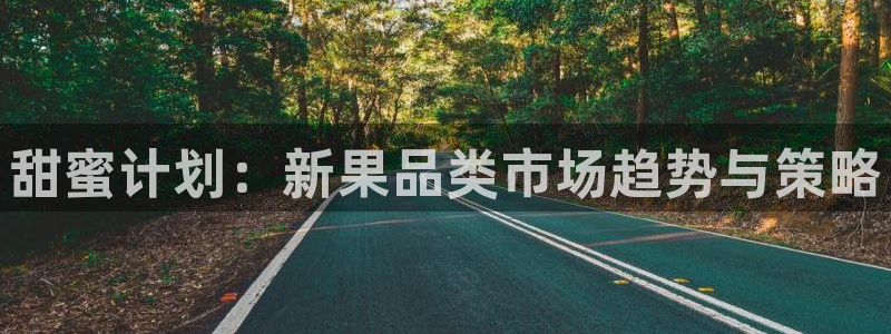 必赢国际437app下载：甜蜜